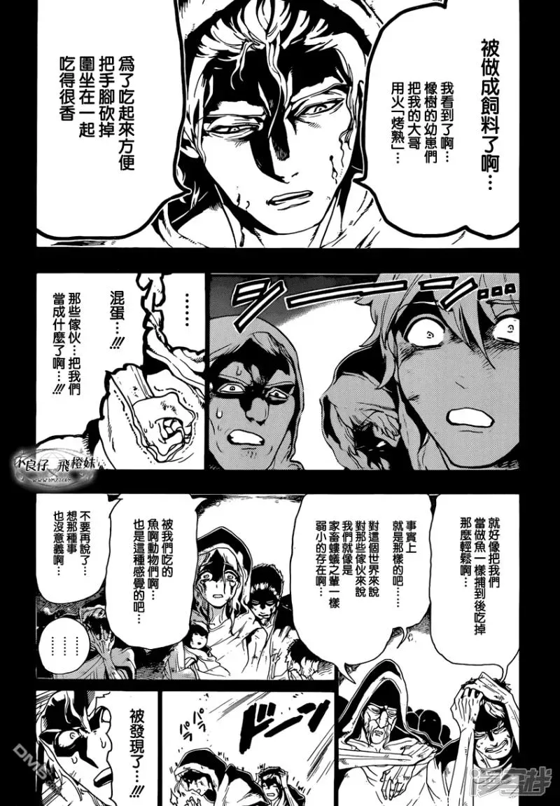 魔笛MAGI 第215话 神话 第4页