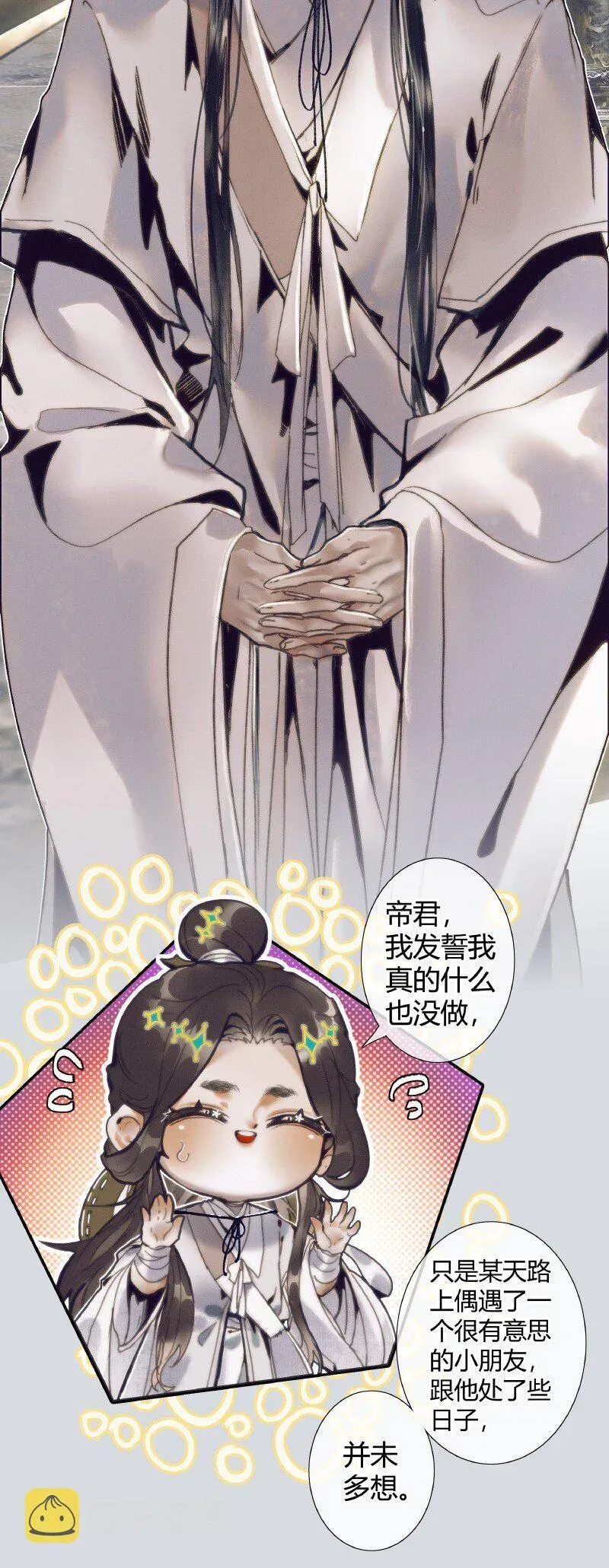 天官赐福 067 火龙啸天 第4页