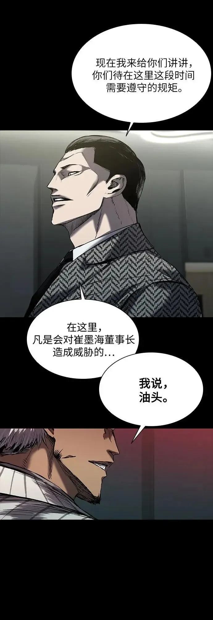 堡垒2:万人之上 第33话 第4页