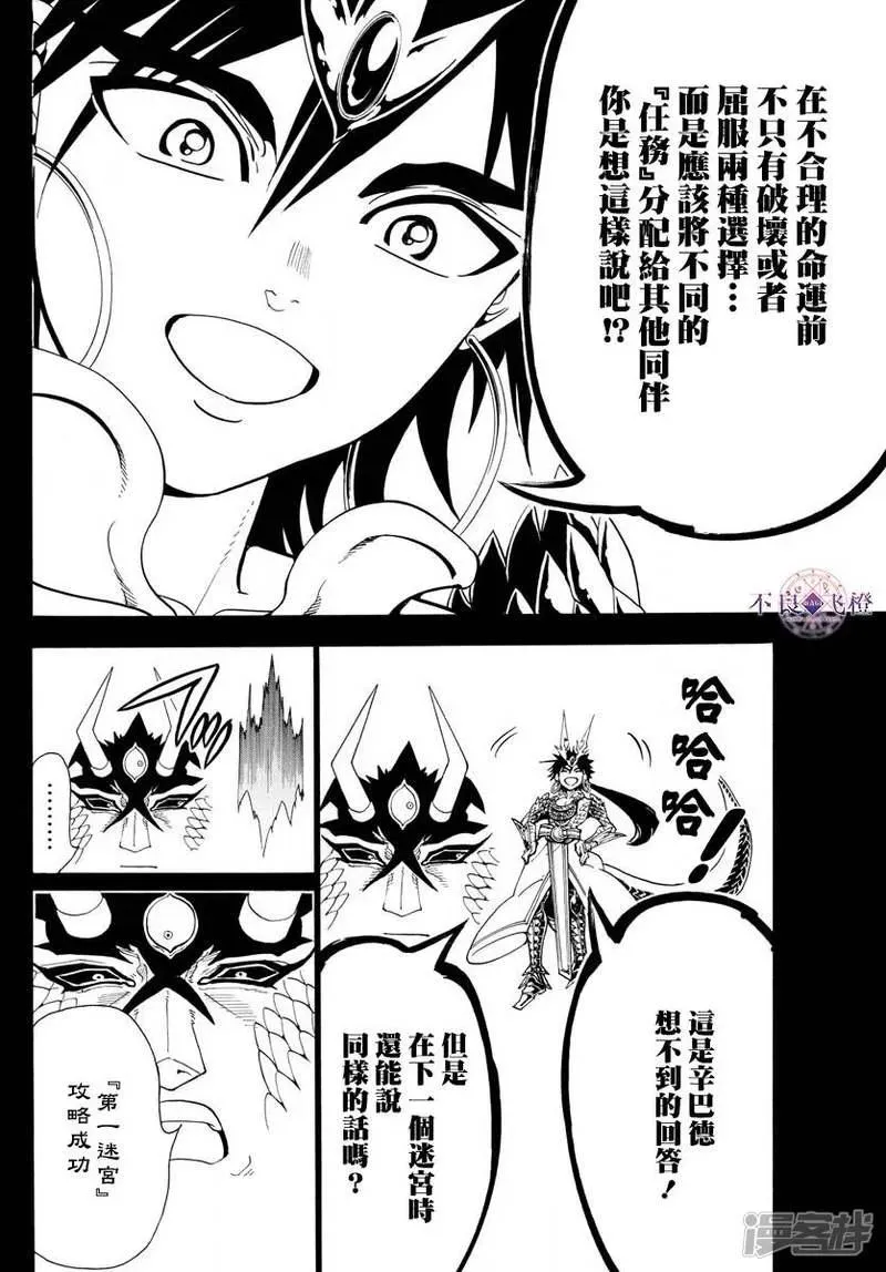 魔笛MAGI 第338话 华利弗 第4页