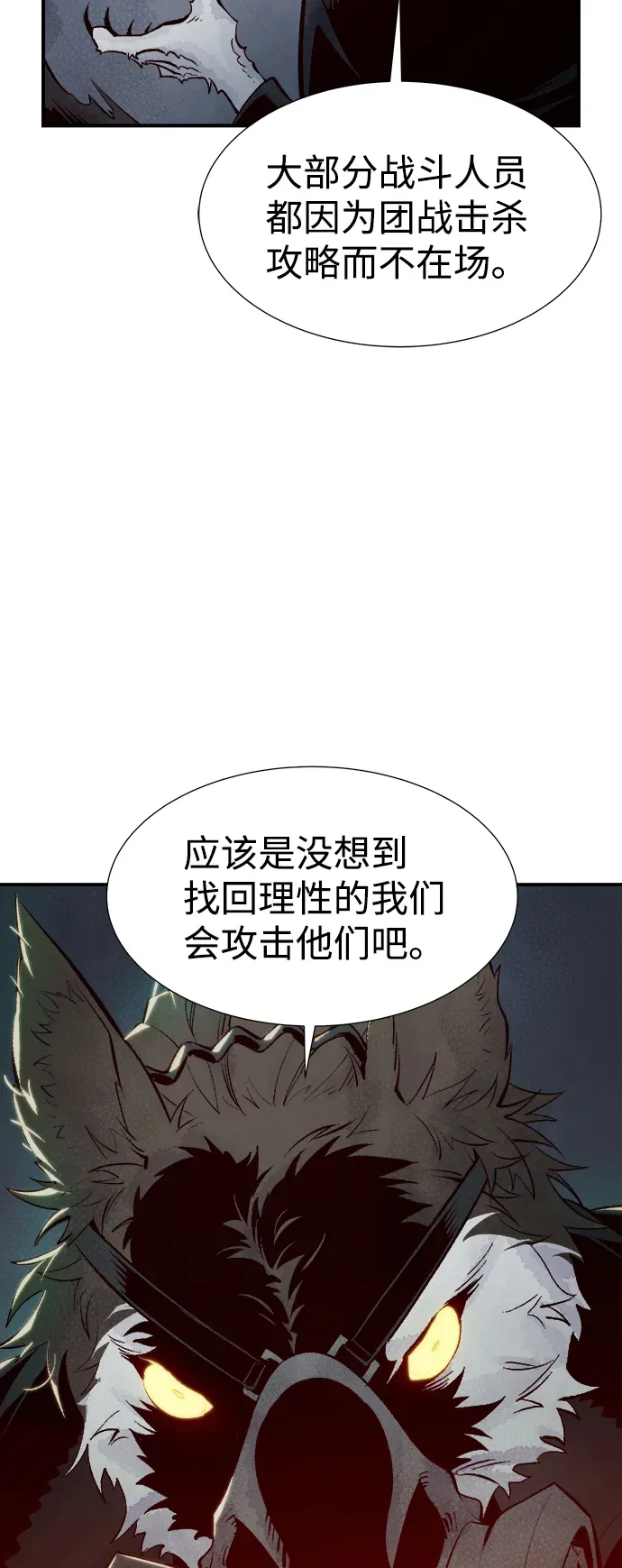 死灵法师：亡灵支配者 [第63话] 袭击浦岭区站（1） 第4页