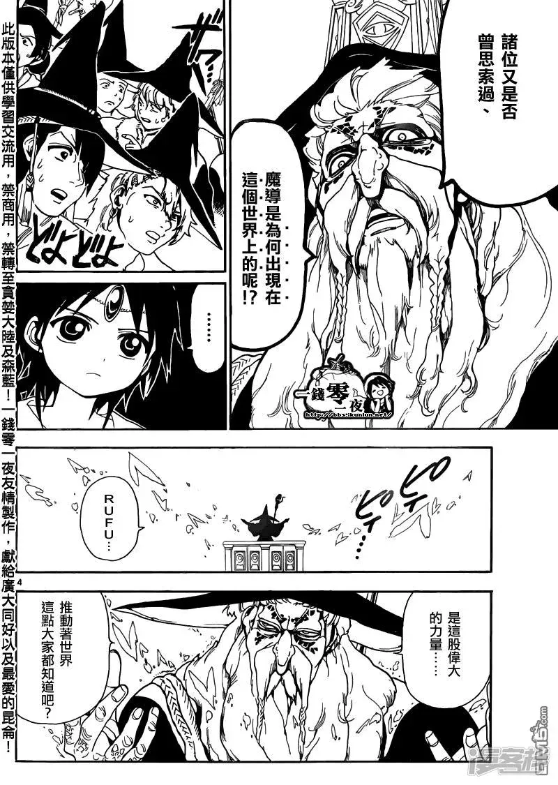 魔笛MAGI 第159话 魔导士的孤独 第4页