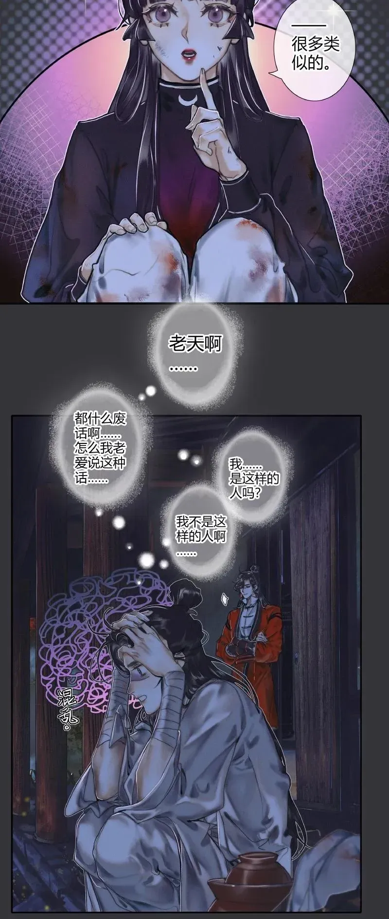 天官赐福 060 无解之题 第4页