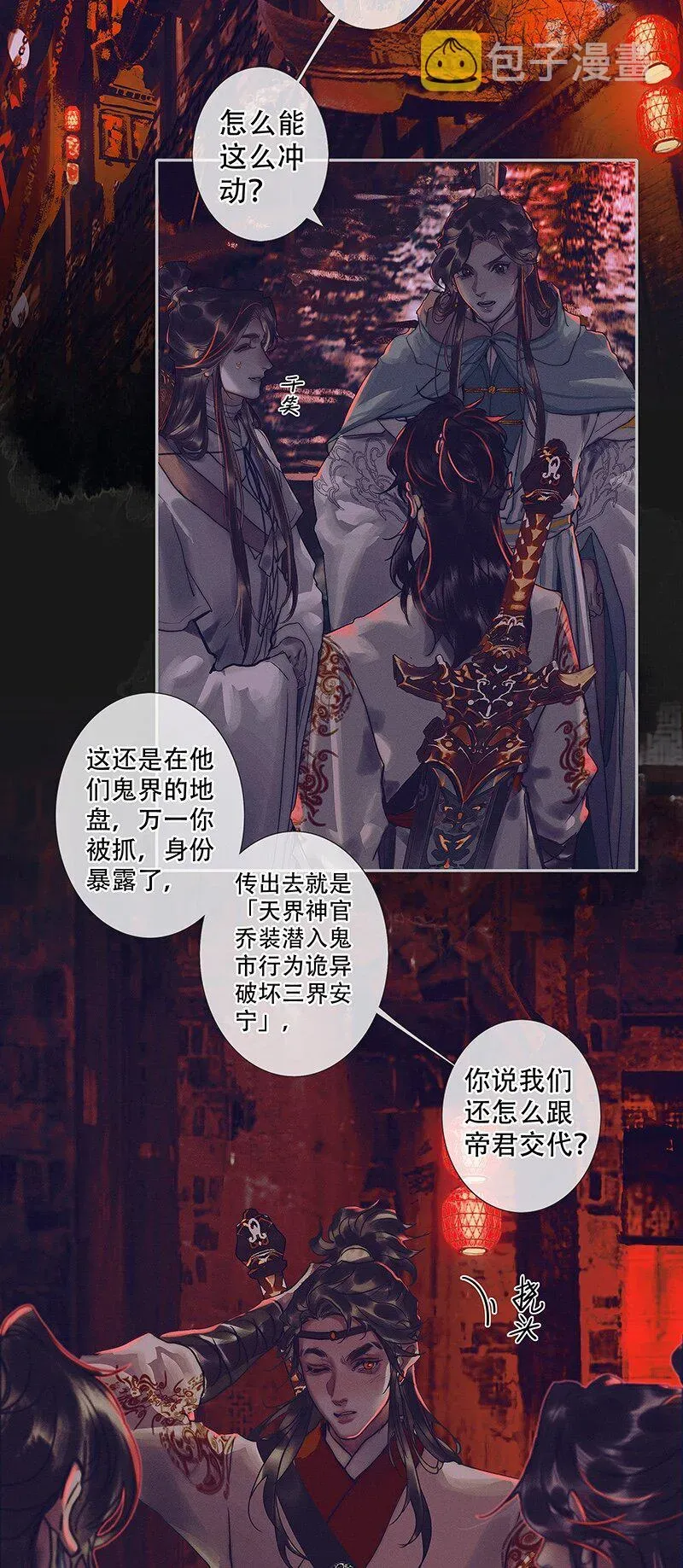 天官赐福 077 极乐金殿 第4页