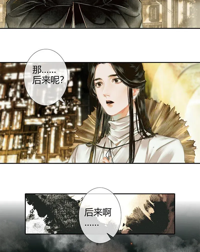 天官赐福 018 神鬼之战 贰 第4页