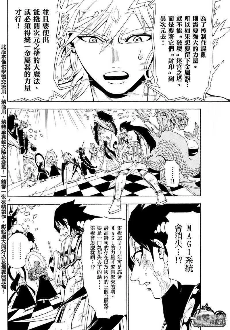 魔笛MAGI 第367话 混沌的世界 第4页