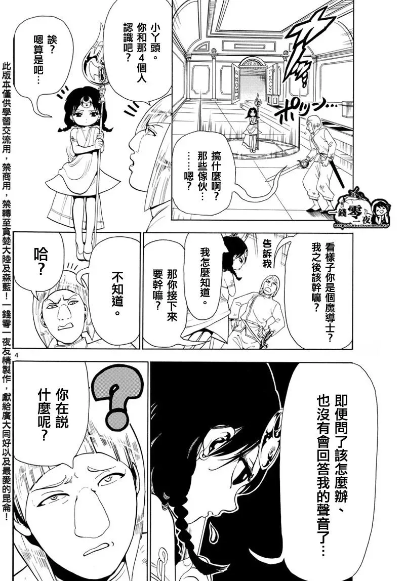 魔笛MAGI 第353话 第4页