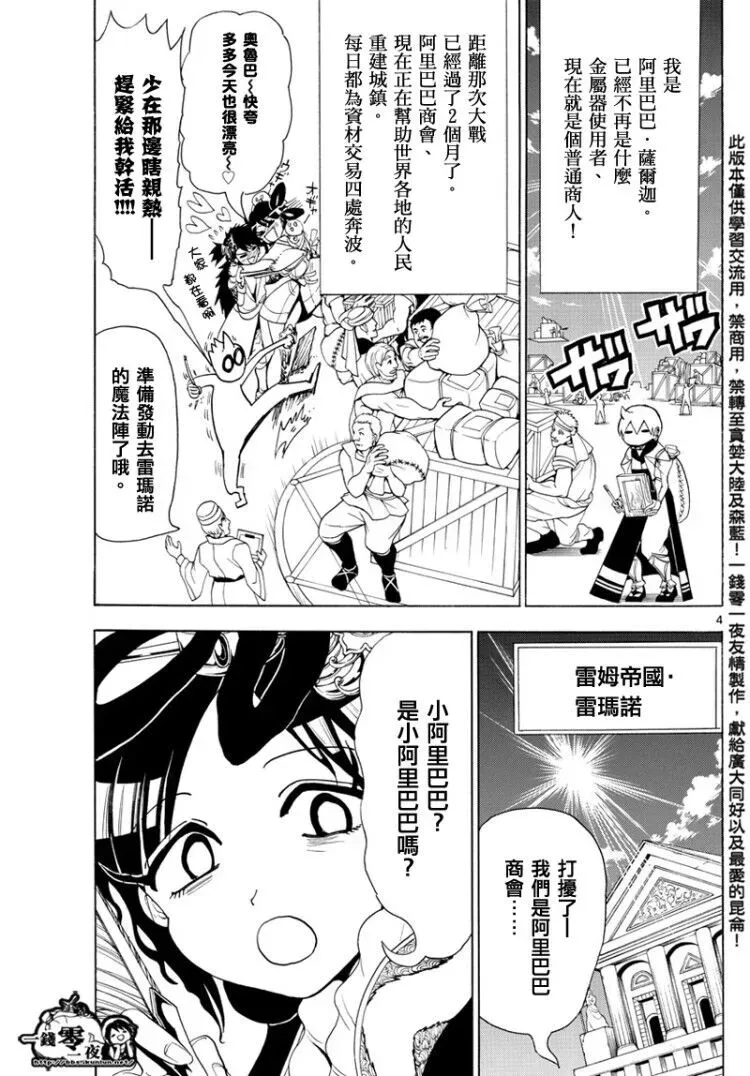 魔笛MAGI 第369话 第4页