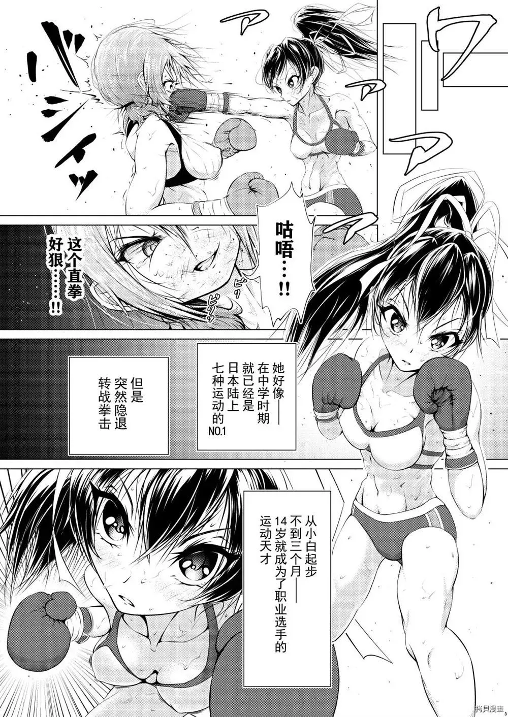 Futari wa Rival 短篇 第4页