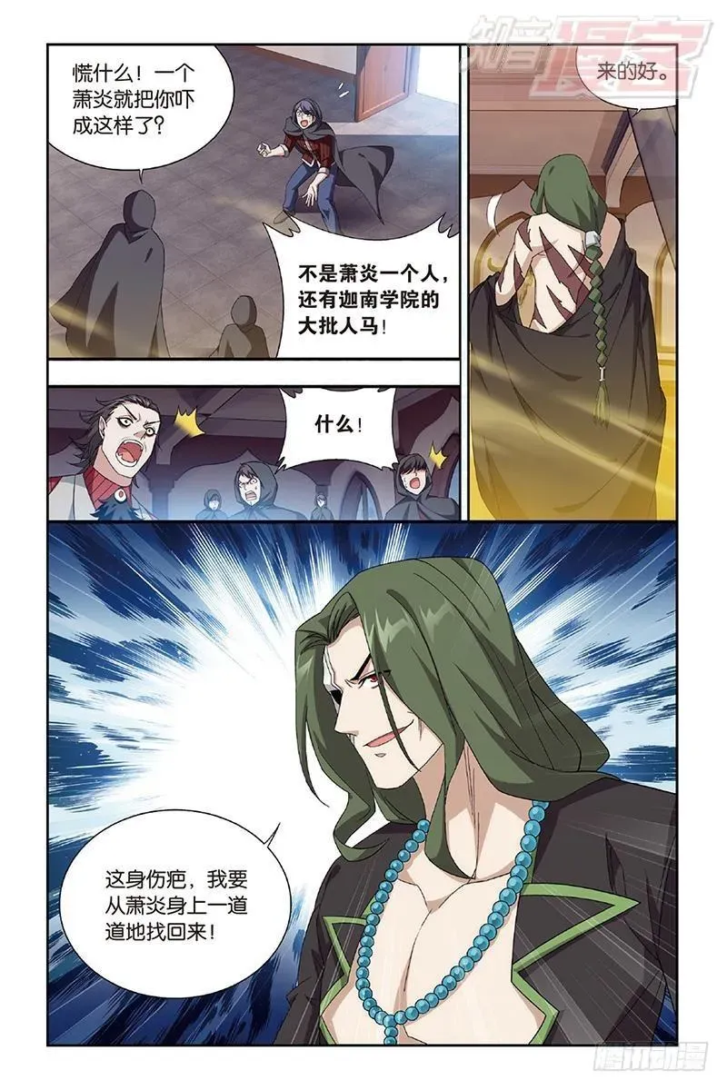 斗破苍穹 第159回 大张挞伐 第4页