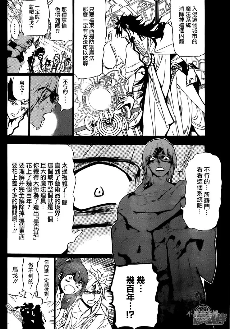 魔笛MAGI 第229话 世界最强魔导士 第4页