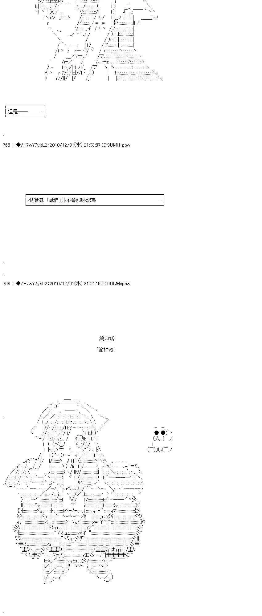 翠星石与白馒头的男友 4话 第4页