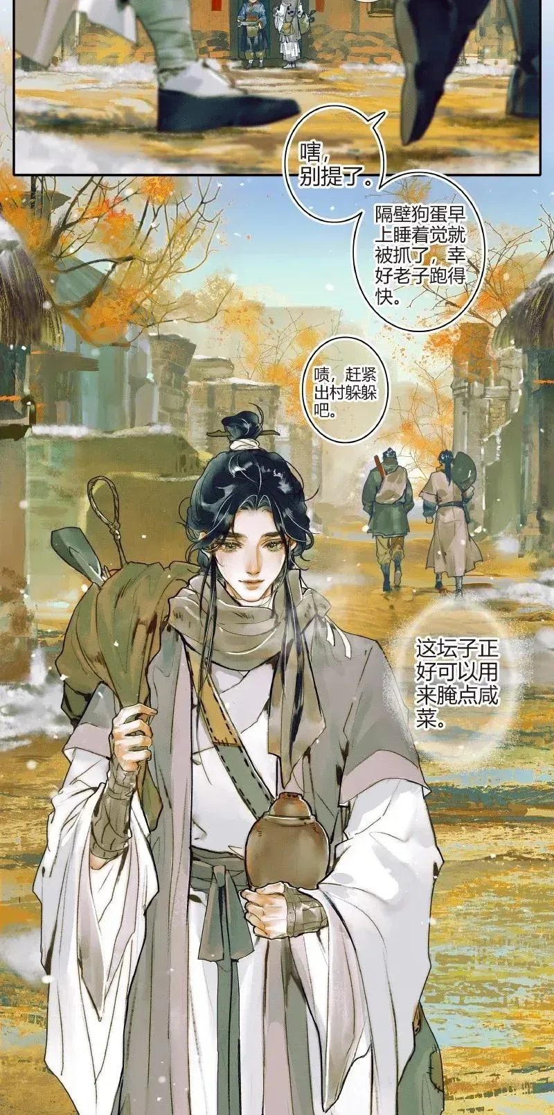 天官赐福 050 花开花谢 第4页