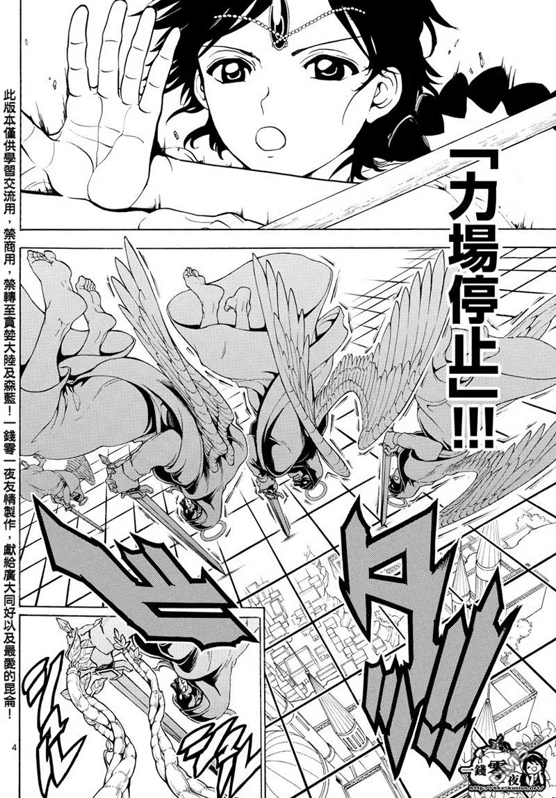 魔笛MAGI 第354话 第4页