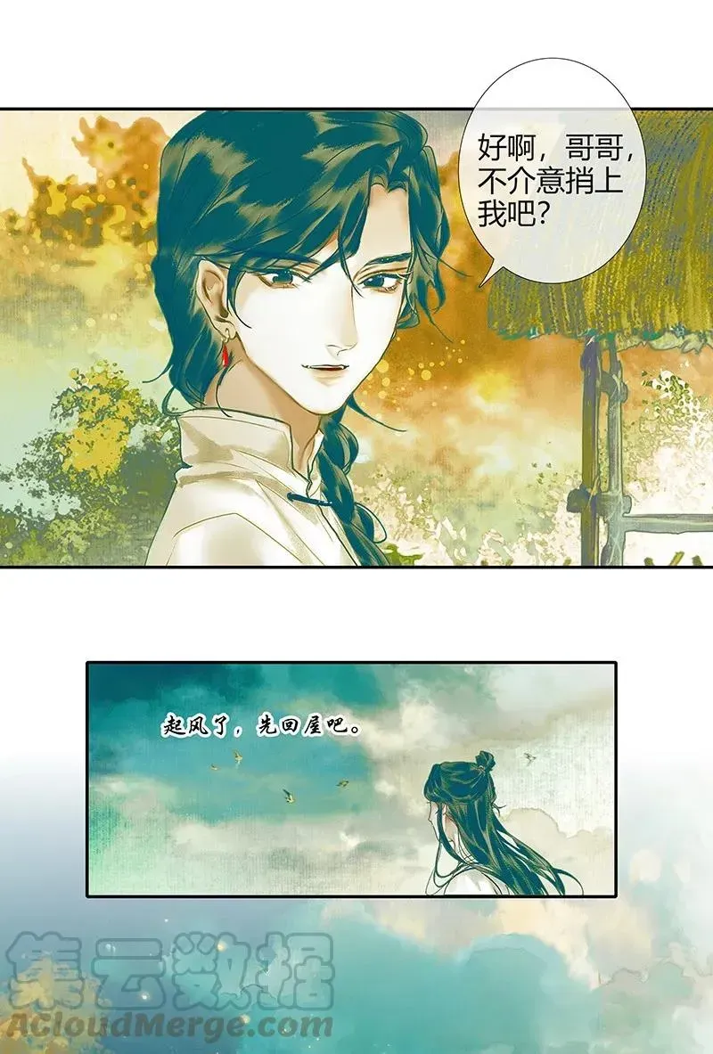 天官赐福 028 妖道双师 壹 第4页