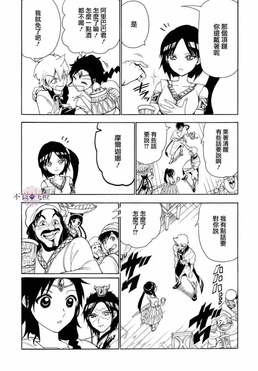 魔笛MAGI 第314话 第4页