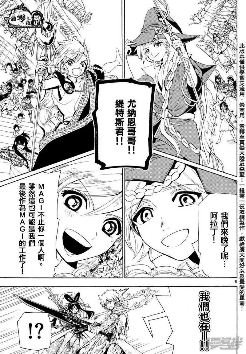 魔笛MAGI 第368话 界限点 第4页