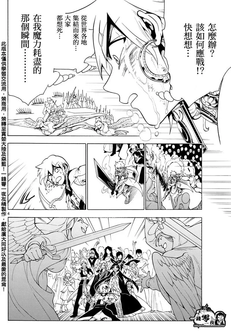 魔笛MAGI 第358话 第4页