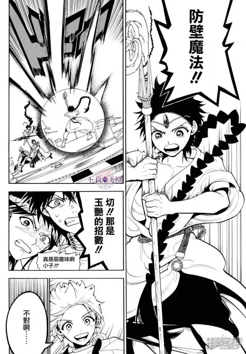 魔笛MAGI 第333话 通往宫殿的门扉 第4页