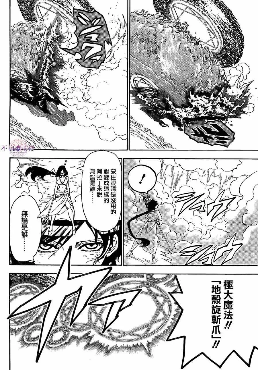 魔笛MAGI 第312话 第4页