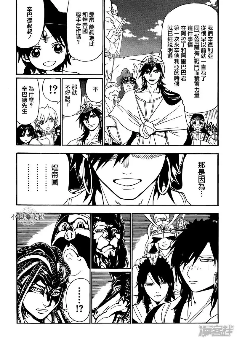 魔笛MAGI 第239话 三国的考量 第4页