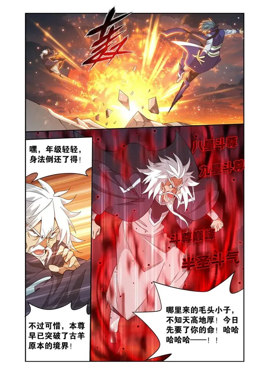 斗破苍穹 第587话 亡命之徒 第4页