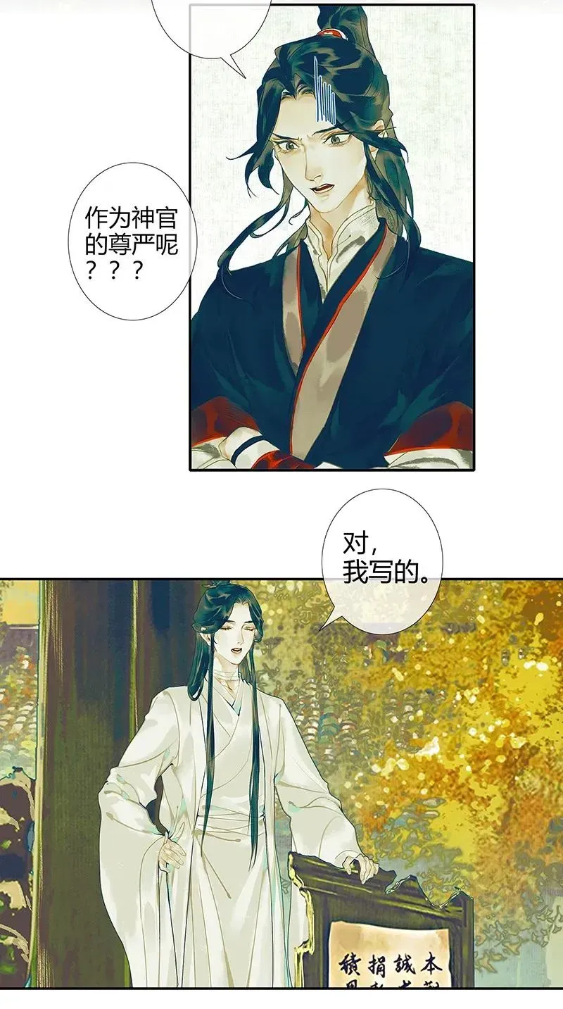 天官赐福 029 妖道双师 贰 第4页