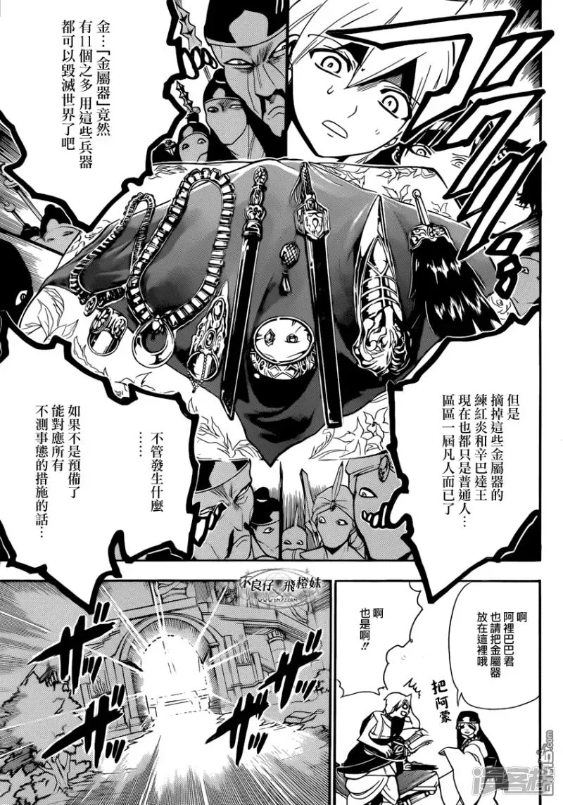 魔笛MAGI 第213话 会谈 第4页