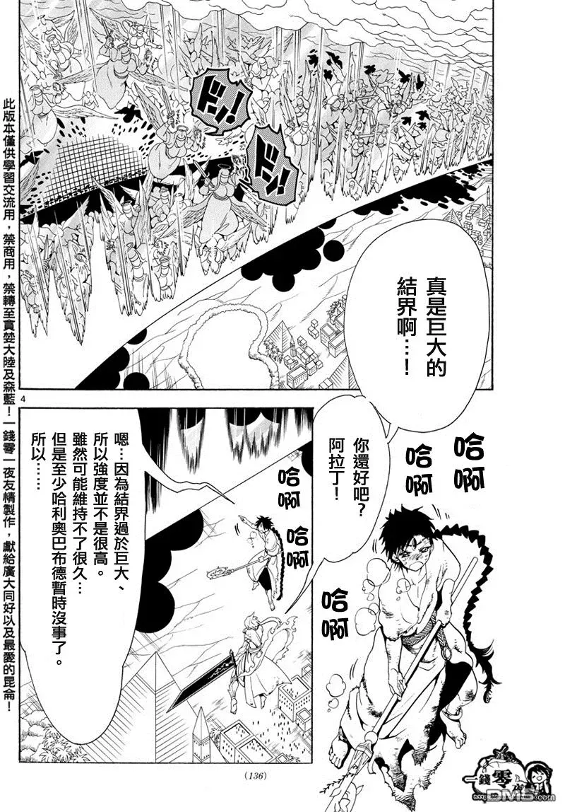 魔笛MAGI 第357话 第4页