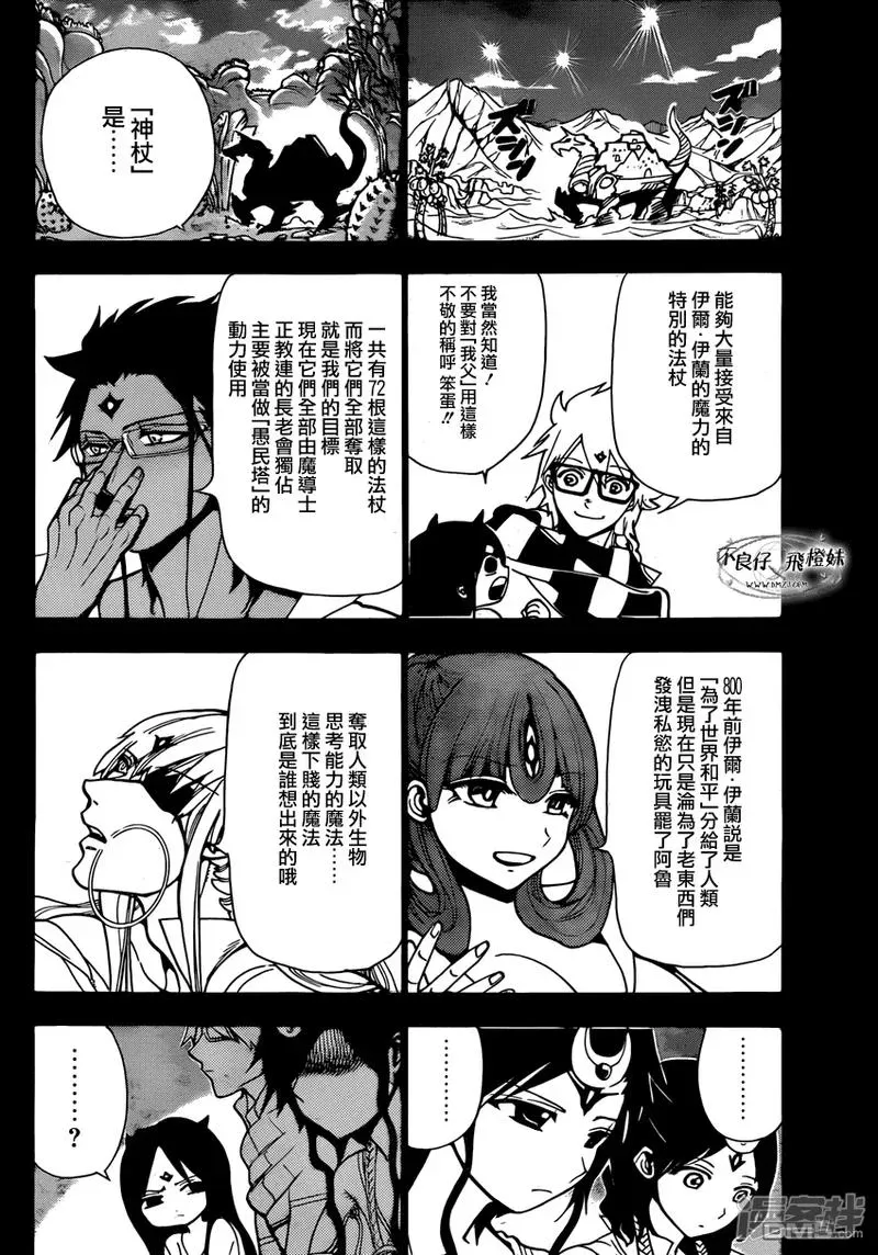 魔笛MAGI 第217话 异种族 第4页