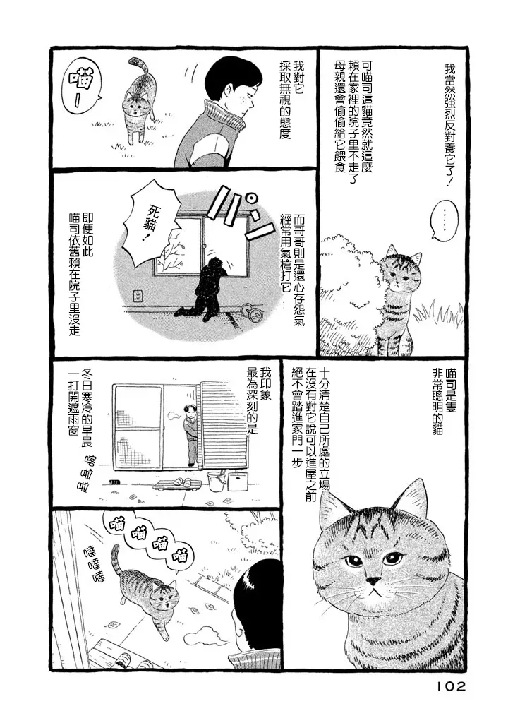 我曾经巨讨厌猫来的 第1话 第4页