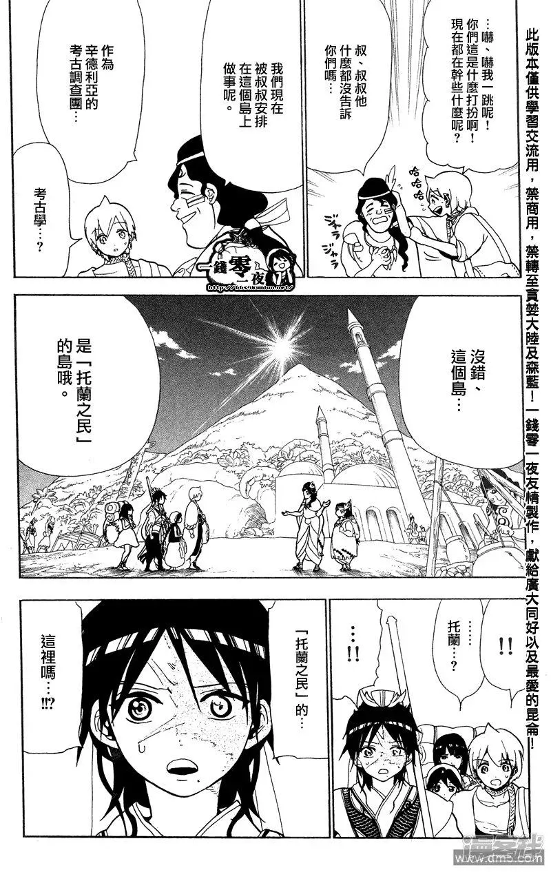 魔笛MAGI 第89话 现在能做到的最好的事 第4页