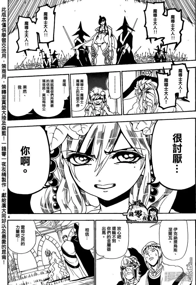 魔笛MAGI 第169话 人的力量 第4页