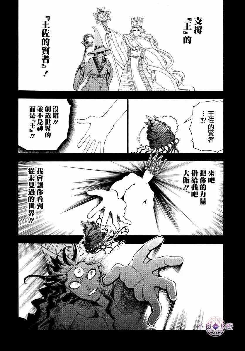 魔笛MAGI 第325话 第4页