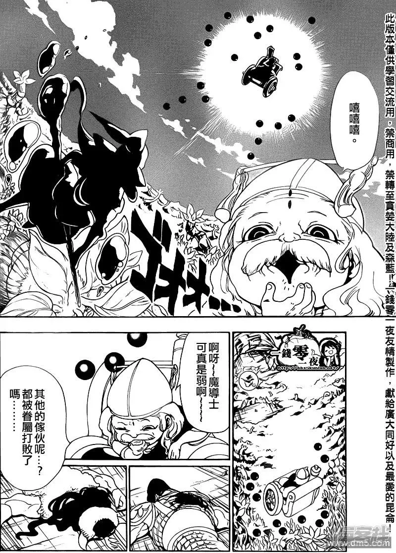 魔笛MAGI 第109话 天才 第4页