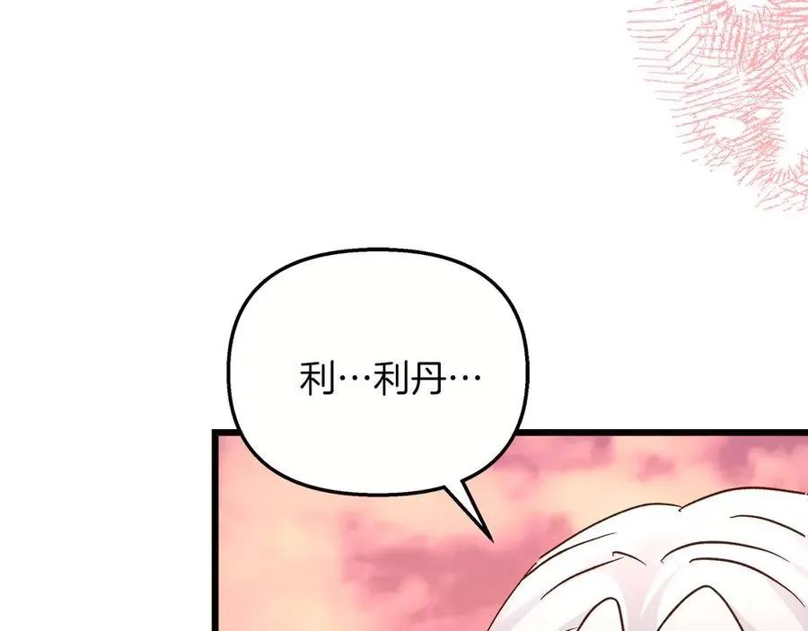 白月光男主非要娶我 第77话 告白后告别 第4页