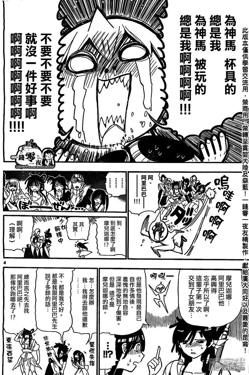 魔笛MAGI 第204话 辛巴德與尤納恩 第4页