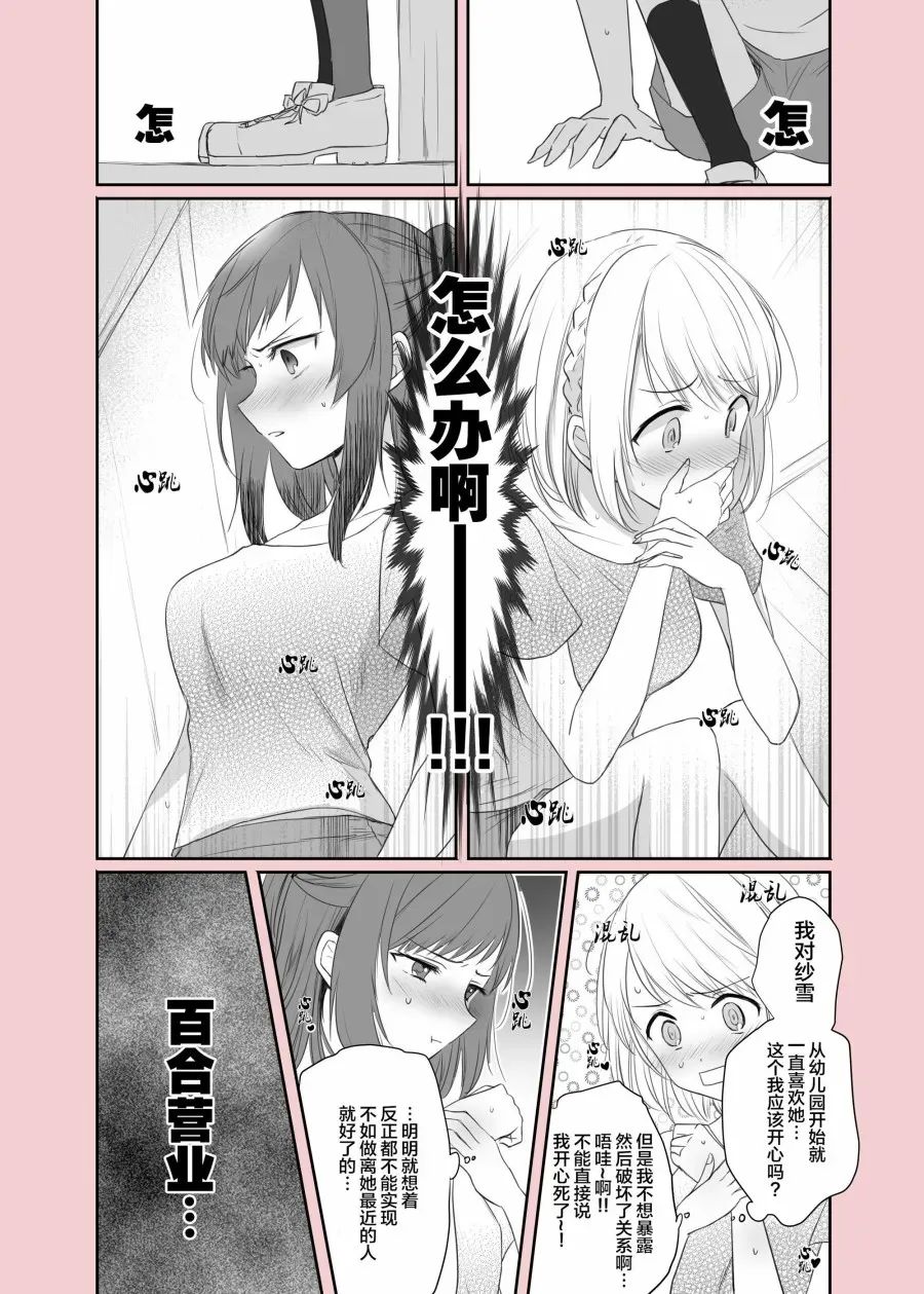 青梅偶像，开始百合营业 短篇 第4页