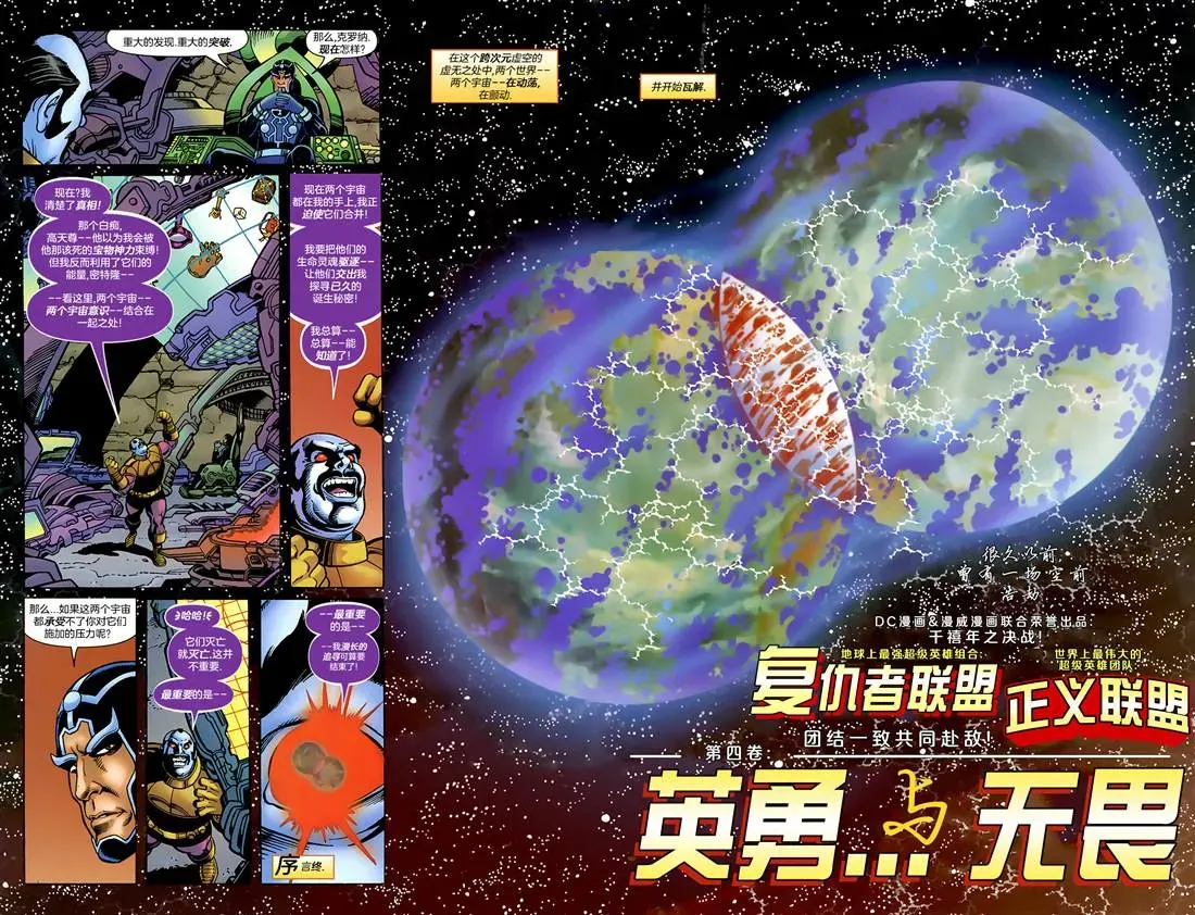 正义联盟大战复仇者联盟 第4话 英勇与无畏 第4页