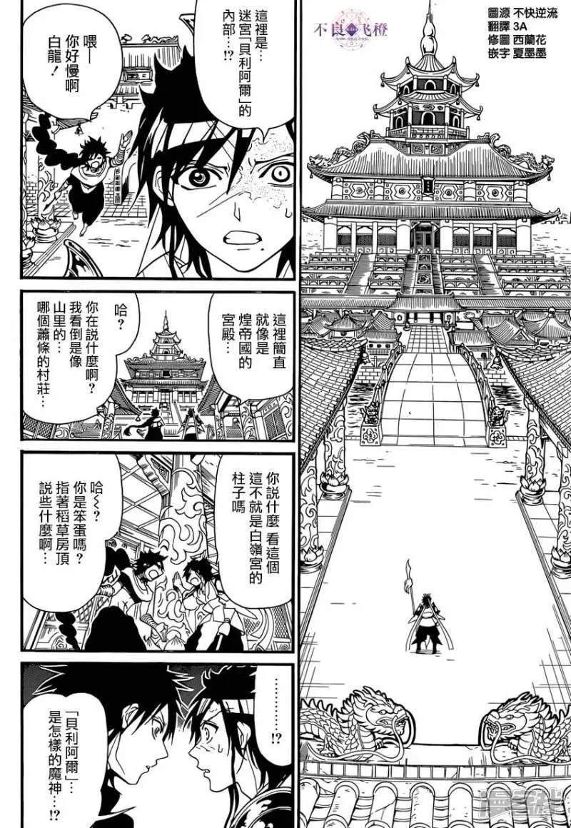 魔笛MAGI 第243话 真实断罪的魔神 第4页