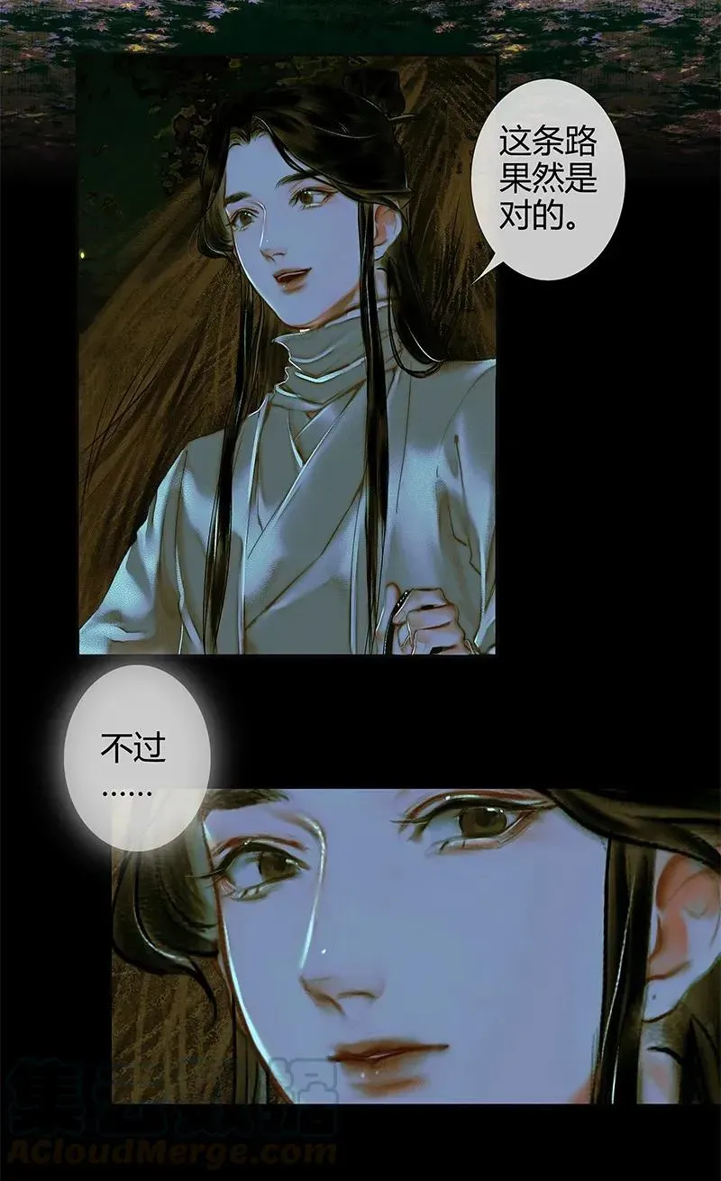 天官赐福 024 中元夜行 贰 第4页