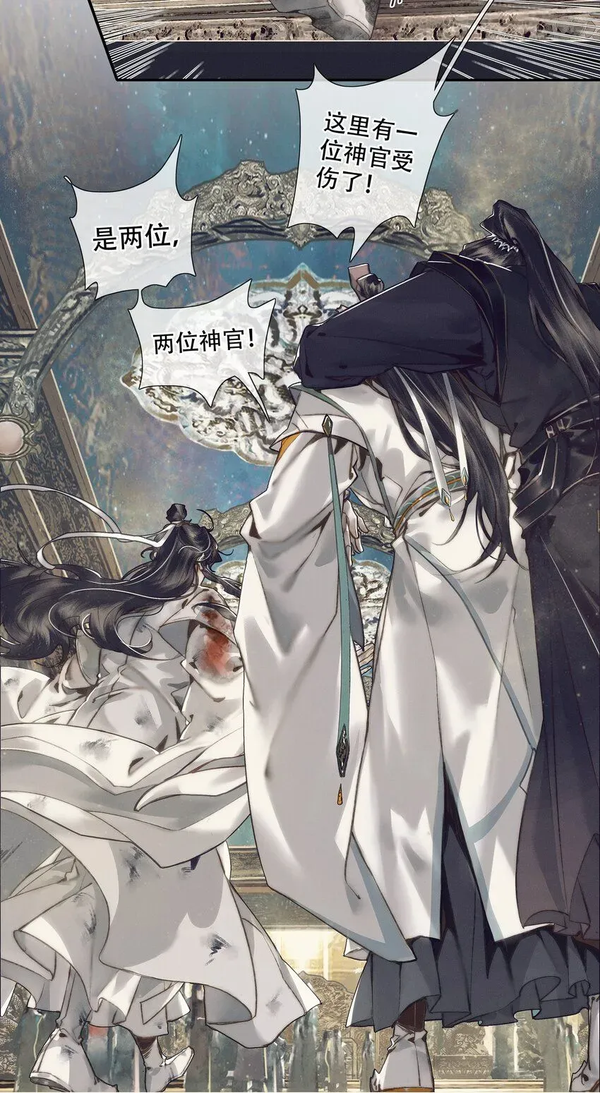 天官赐福 090 芳心国师 第4页