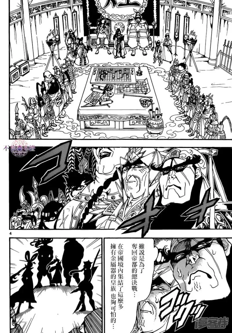 魔笛MAGI 第267话 决战前夜 第4页