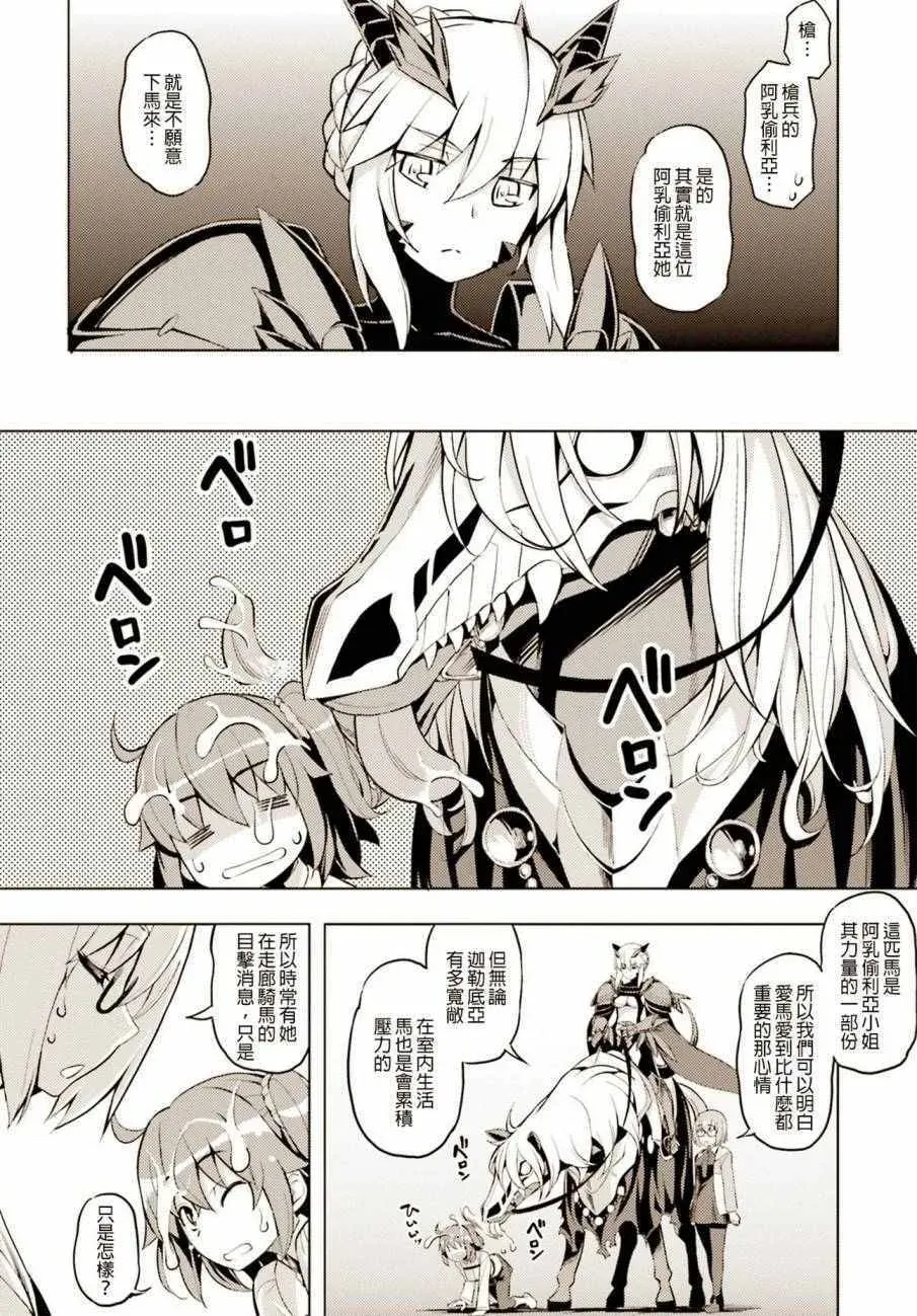 Fate/Grand Order 枪无毛短篇 第4页