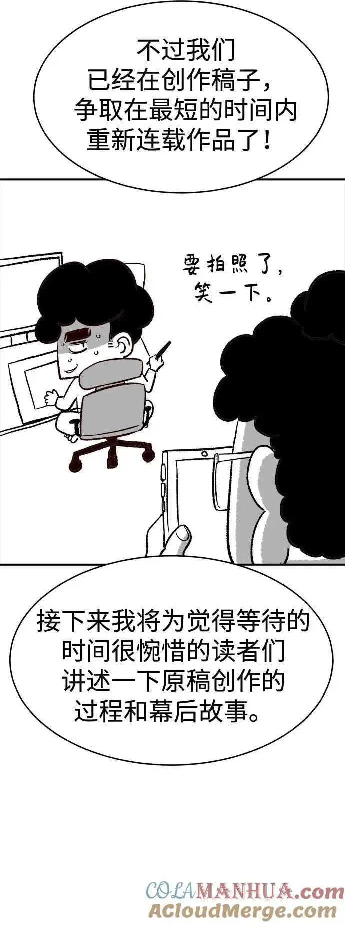 死灵法师：亡灵支配者 【免费】第一季 后记 第4页