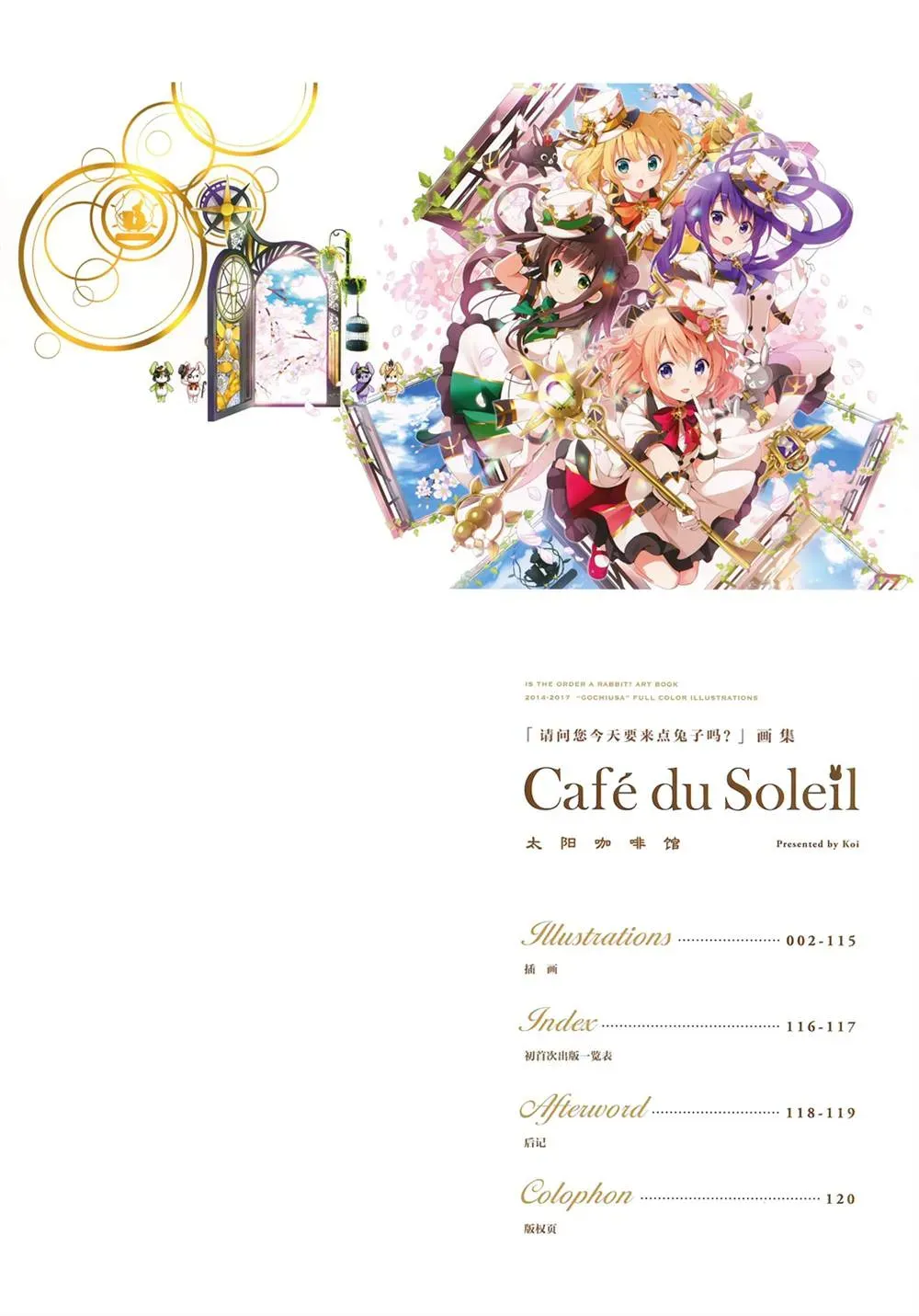 请问您今天要来点兔子吗？画集 Café du Soleil -[第1话] 第1话 第4页