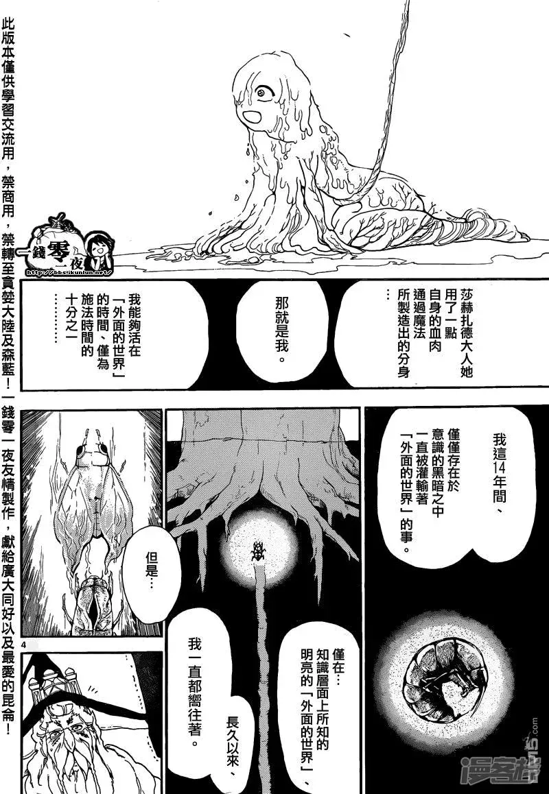 魔笛MAGI 第165话 开端 第4页