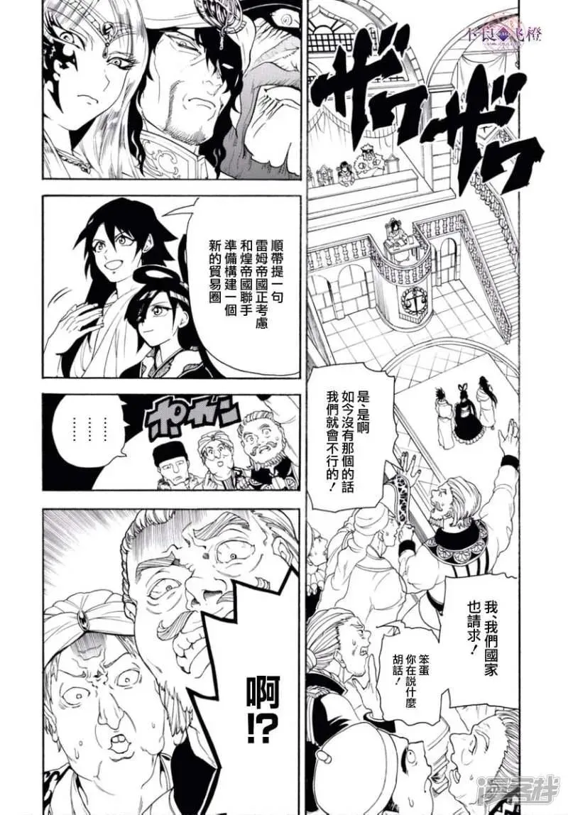 魔笛MAGI 第319话 红玉的感谢 第4页