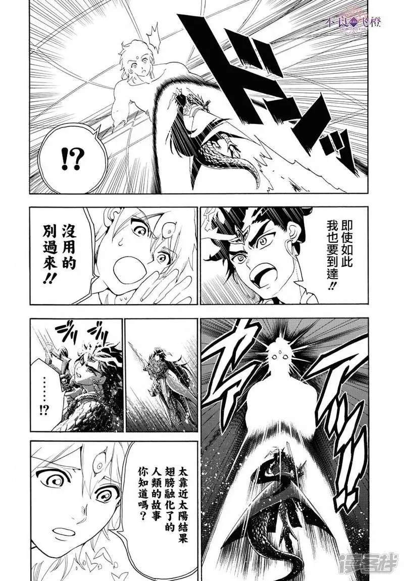 魔笛MAGI 第323话 冒险没有结束 第4页