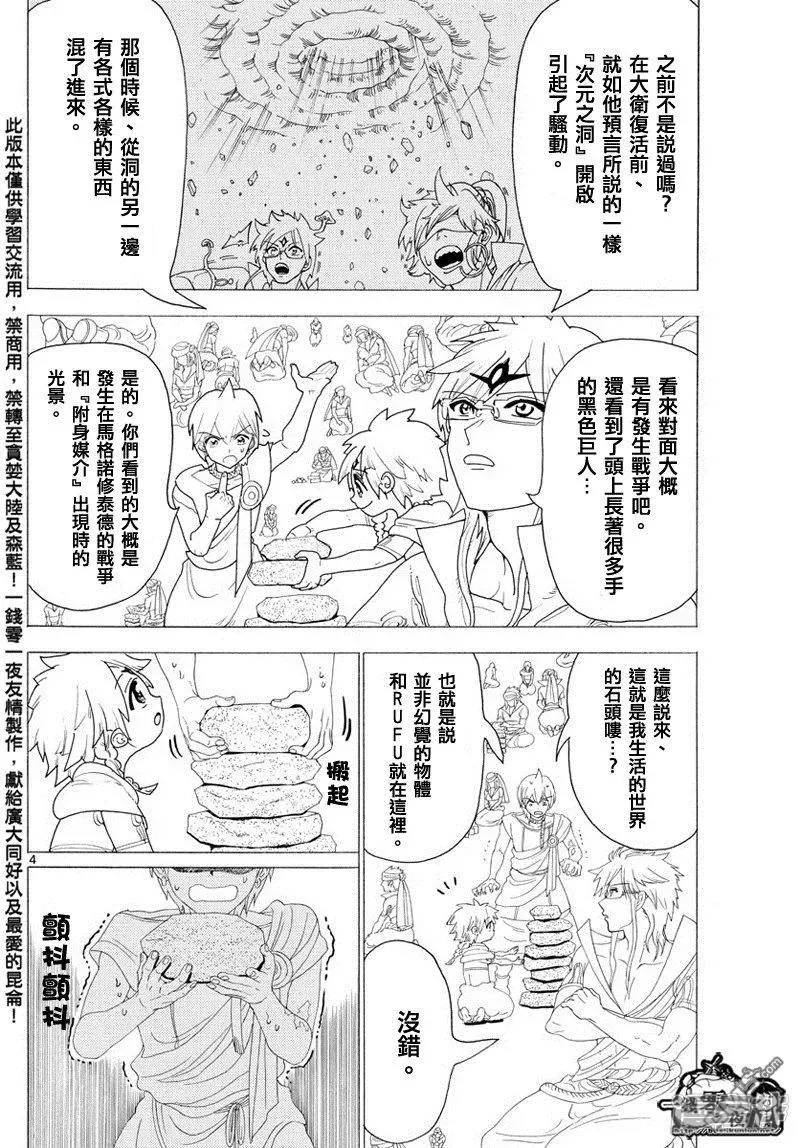 魔笛MAGI 第345话 连接魔法 第4页